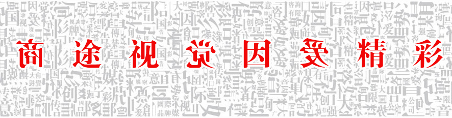 商途视觉官网